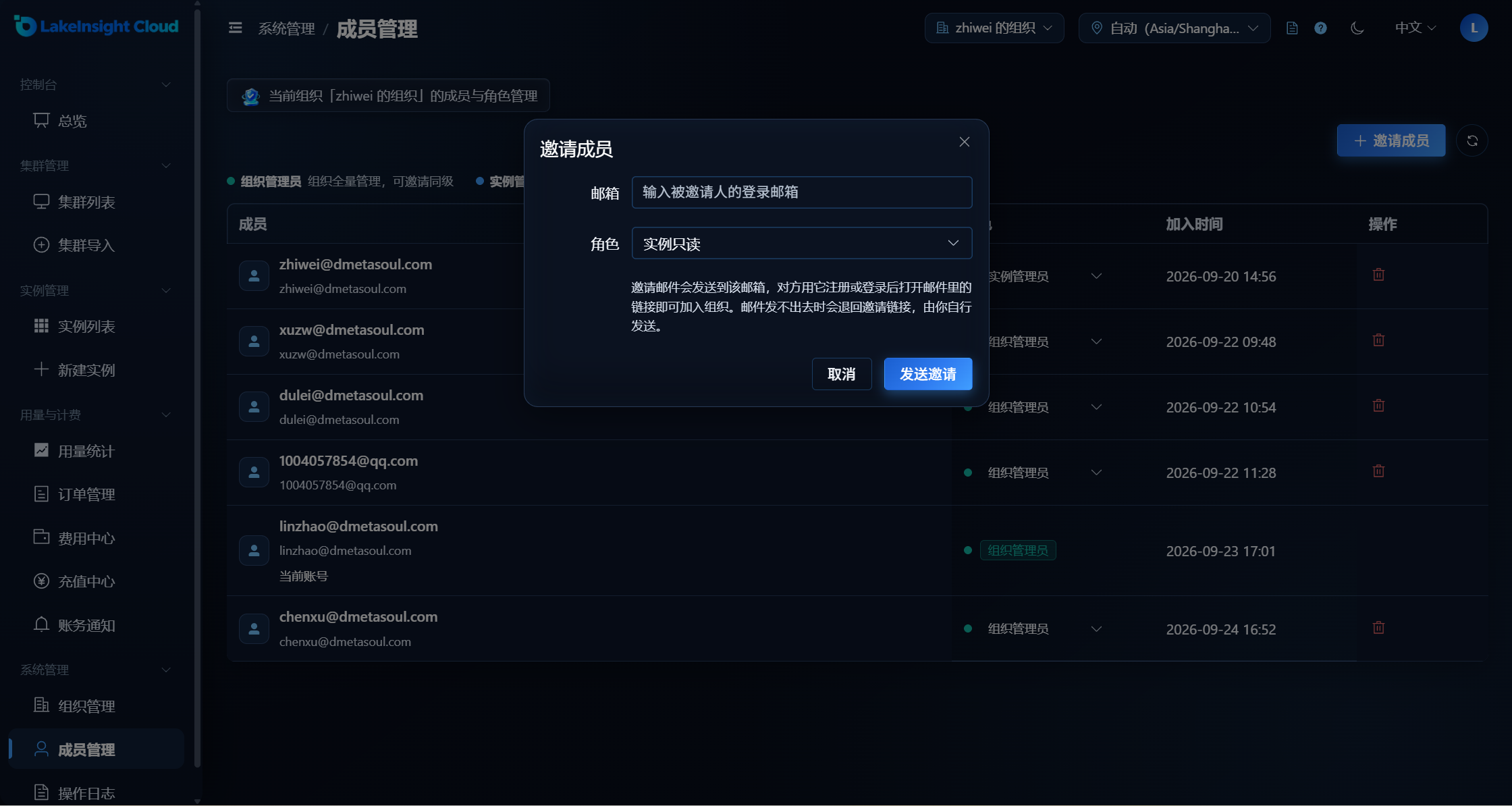 邀请成员