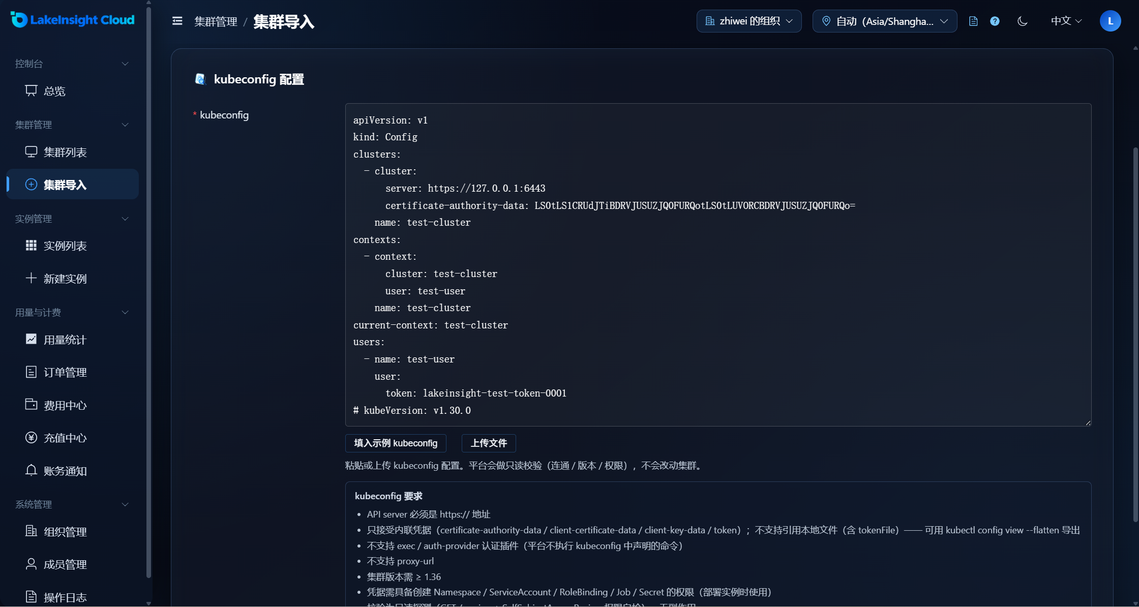 集群导入 · kubeconfig 配置