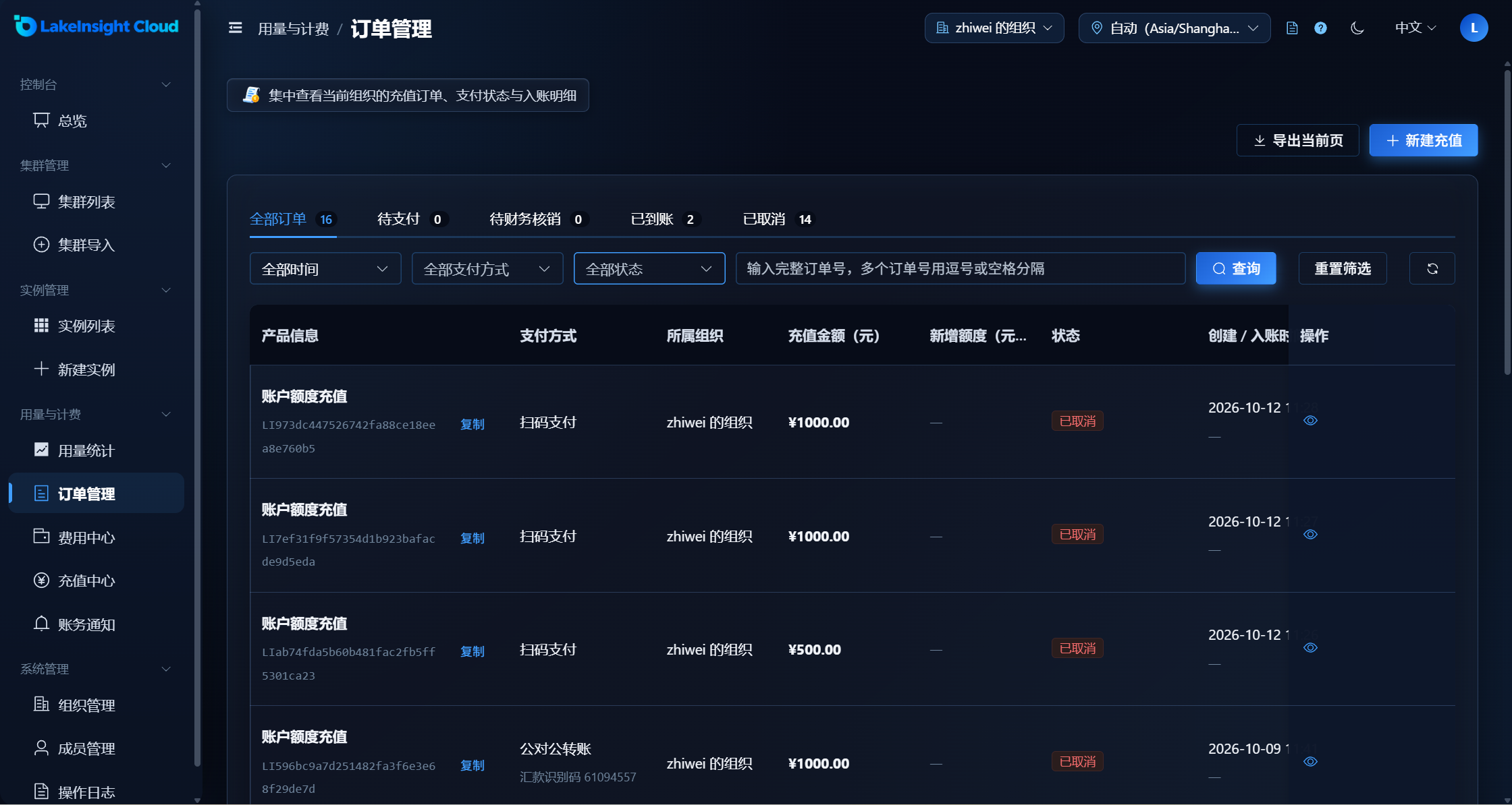 订单管理