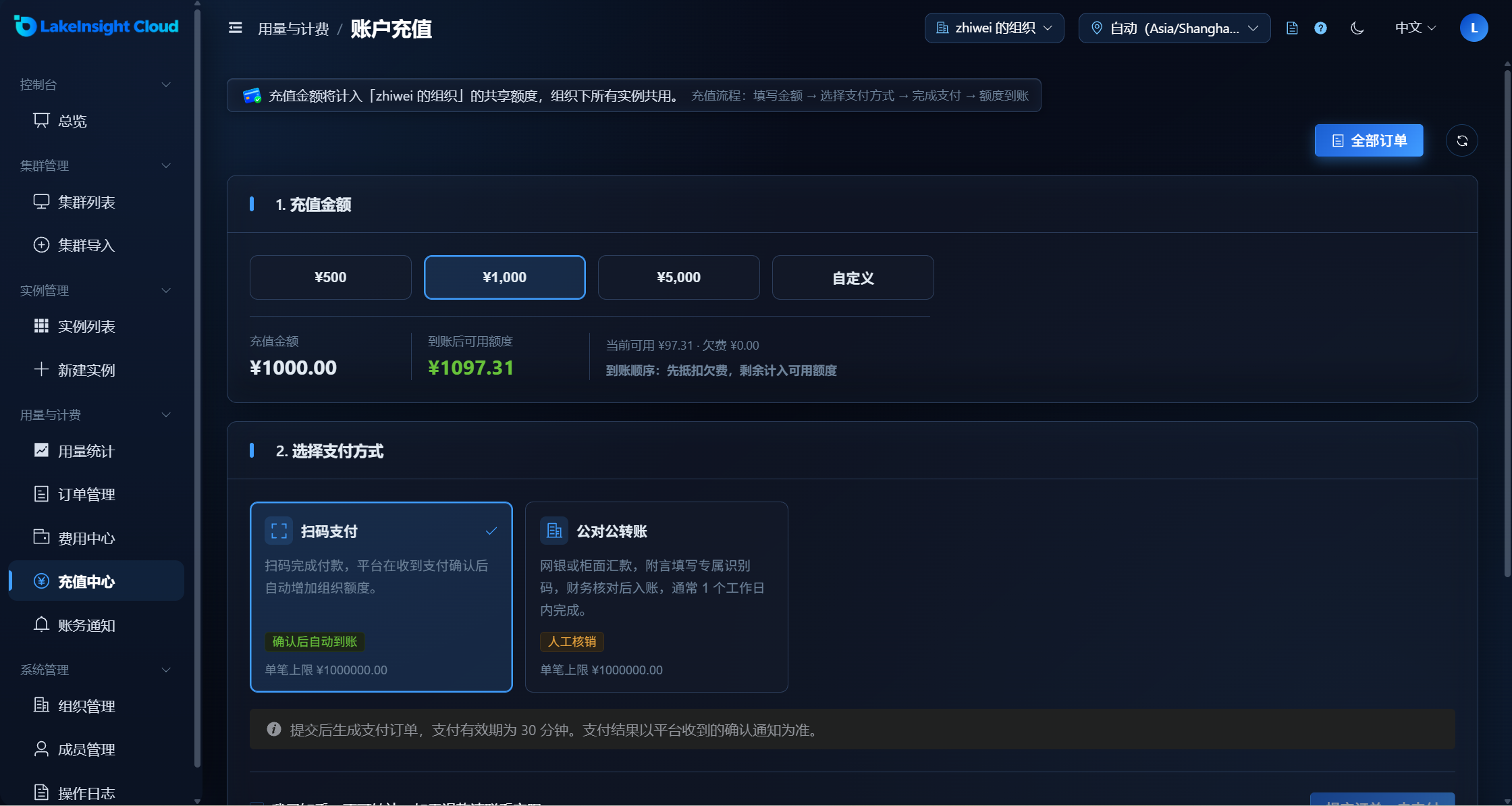 充值中心